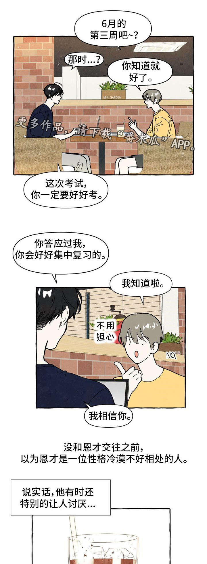 一锤定情漫画,第26章：朋友4图