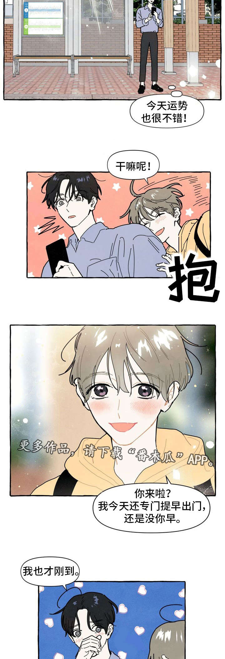 一锤定情漫画,第12章：游乐场2图