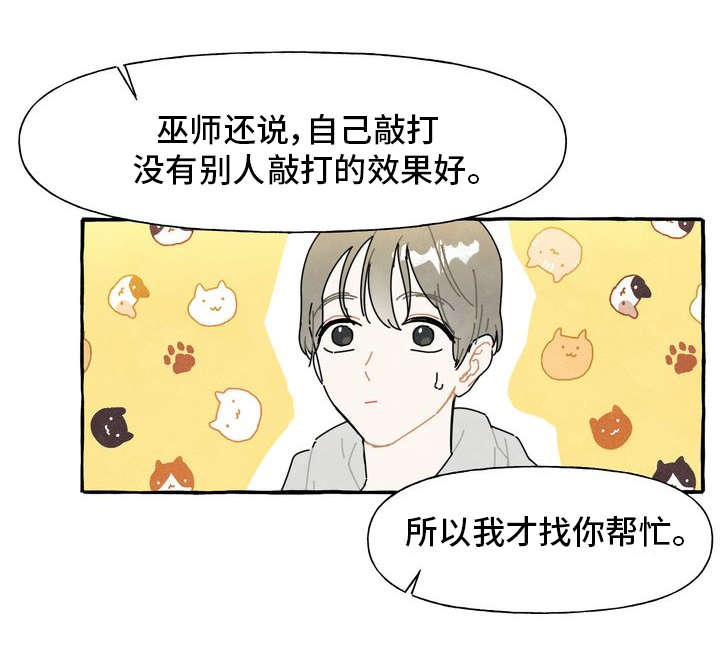 一锤定情漫画,第1章：痒痒挠5图