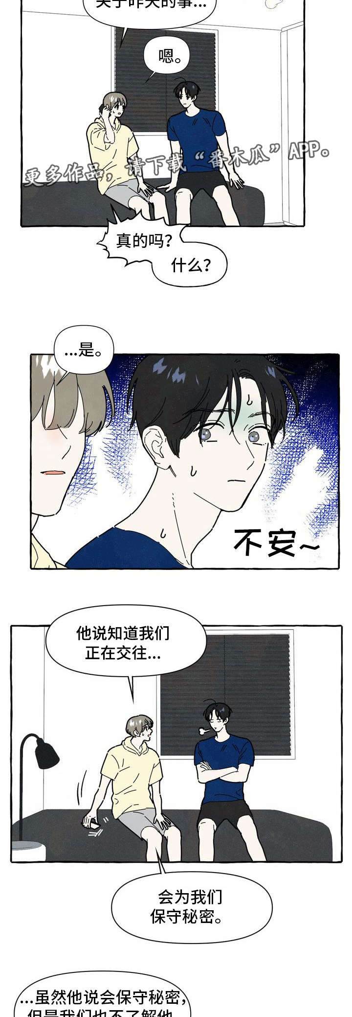 一锤定情漫画,第29章：保守秘密2图