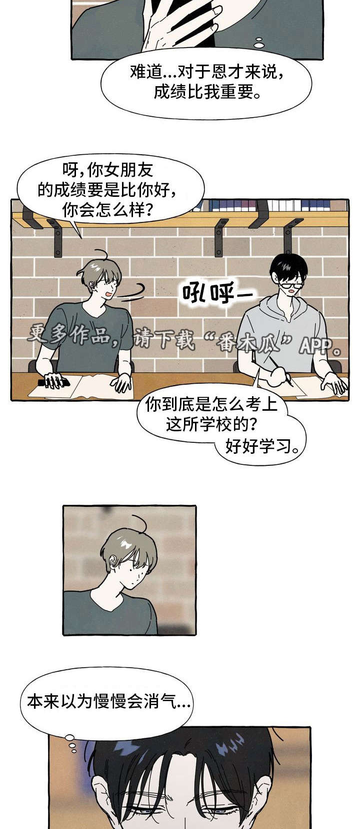 一锤定情漫画,第30章：生气4图