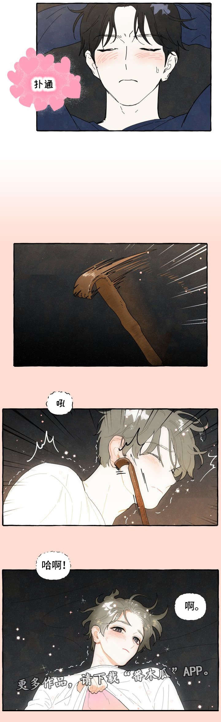 一锤定情漫画,第5章：爱情运势2图