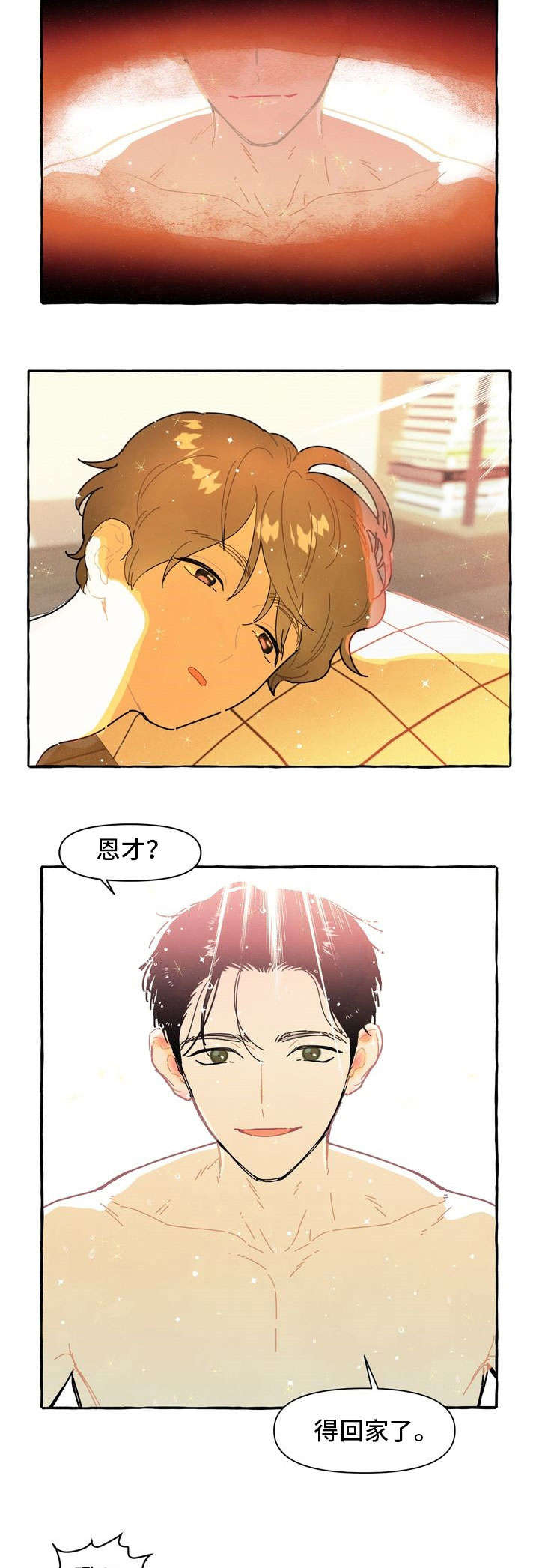 一锤定情漫画,第28章：断片3图