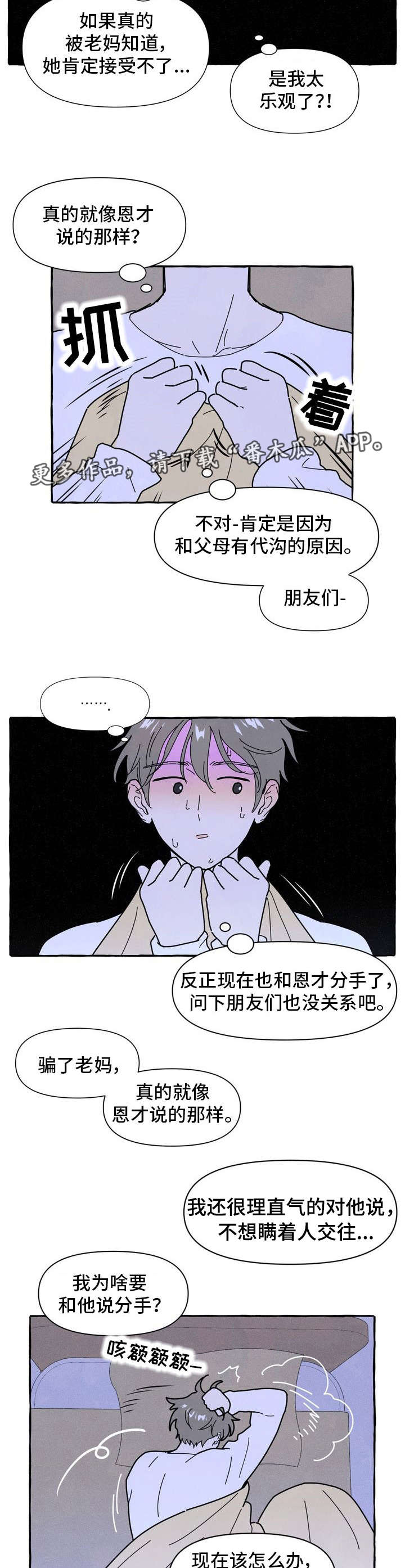 一锤定情漫画,第18章：适合3图