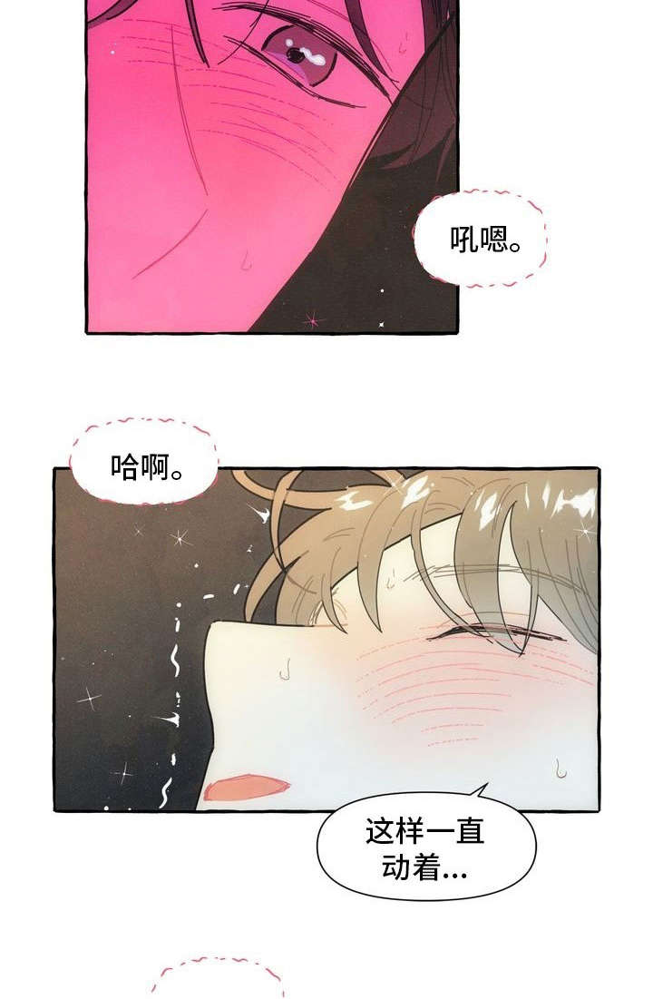 一锤定情漫画,第21章：不想分开1图