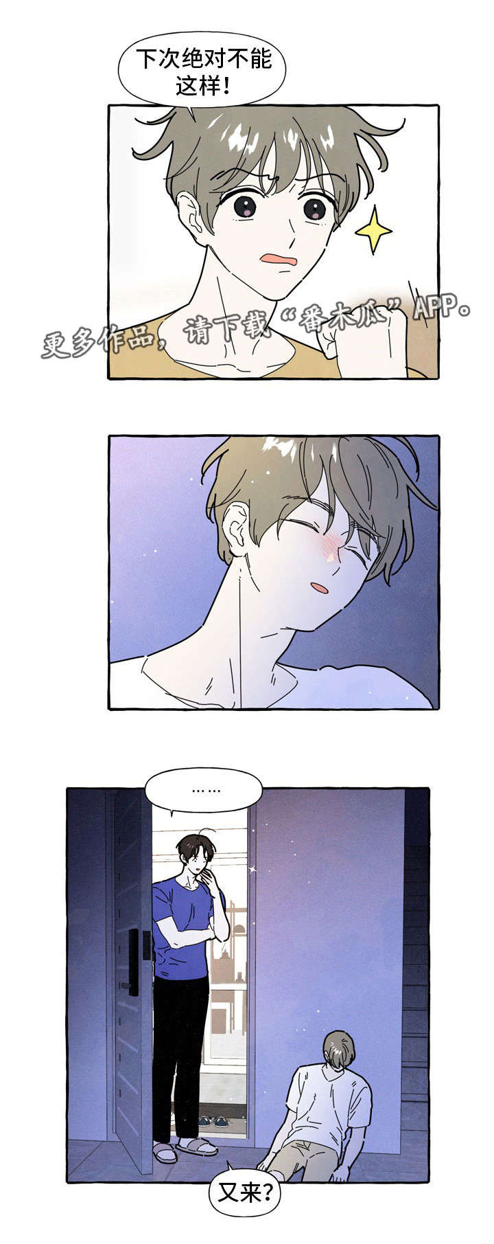 一锤定情漫画,第34章：反省2图