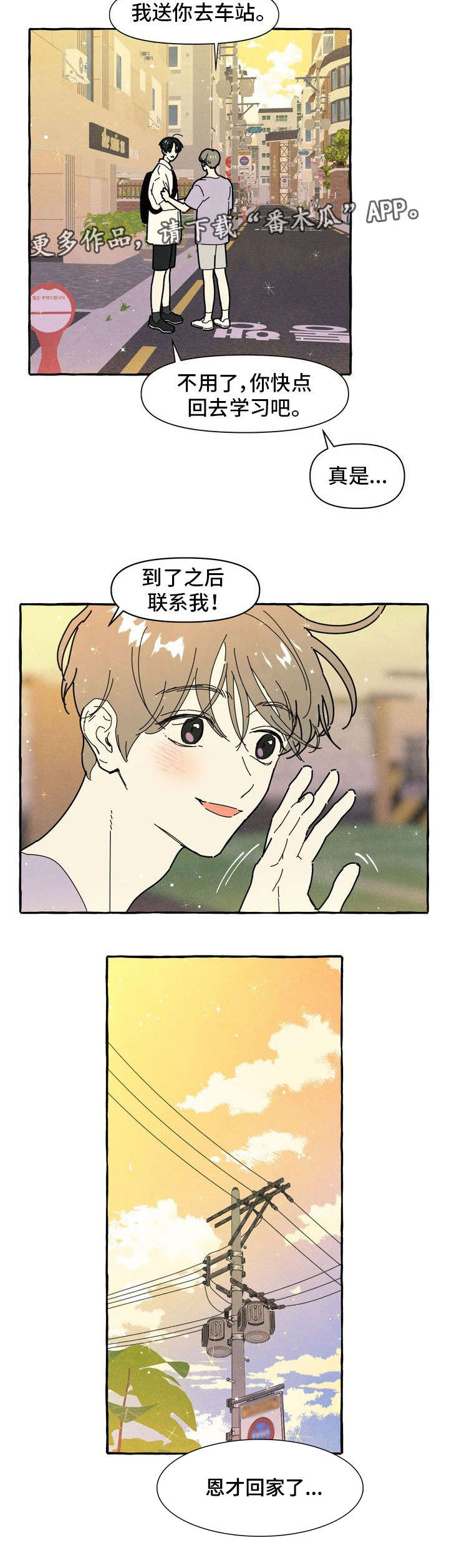 一锤定情漫画,第27章：另一面5图