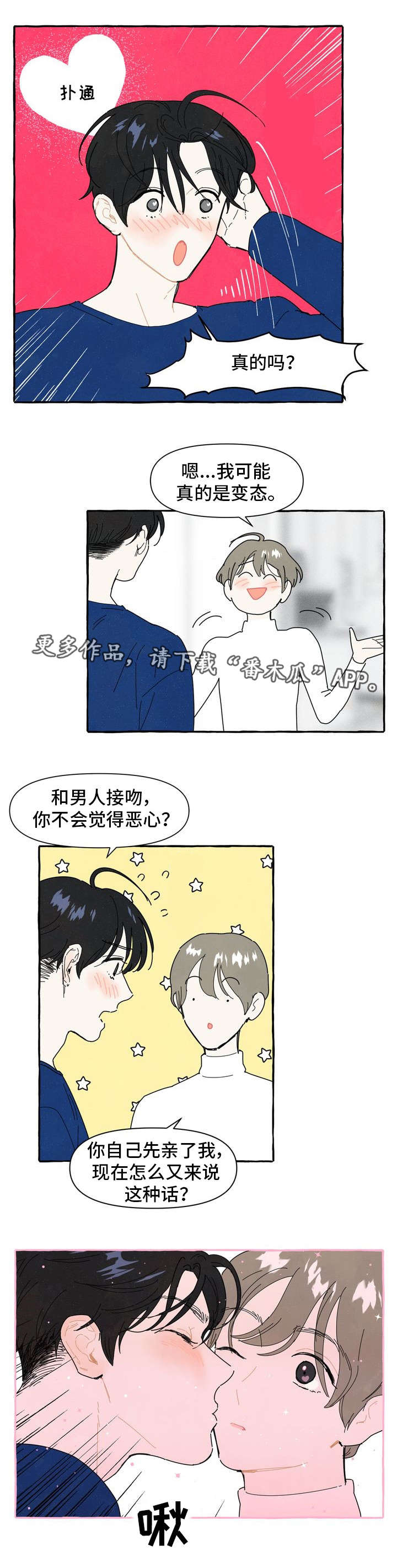 一锤定情漫画,第10章：喜欢4图
