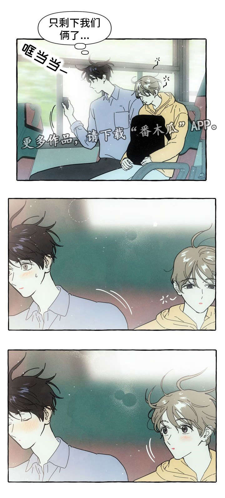 一锤定情漫画,第12章：游乐场4图