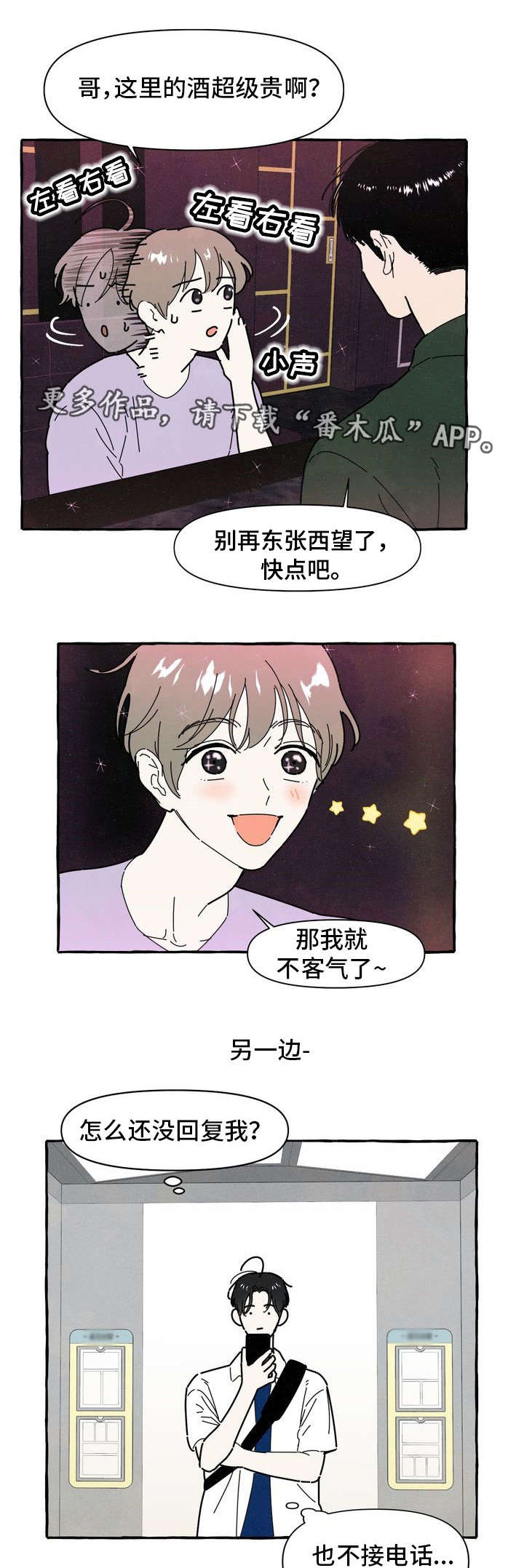 一锤定情漫画,第28章：断片3图