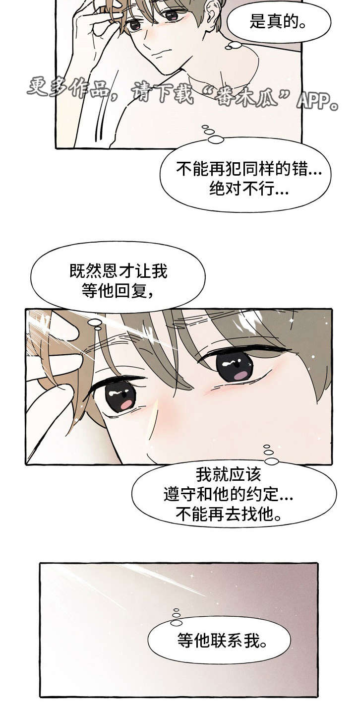 一锤定情漫画,第35章：糟糕4图