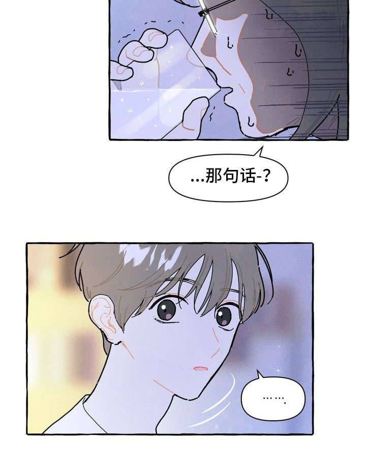 一锤定情漫画,第17章：隐瞒5图