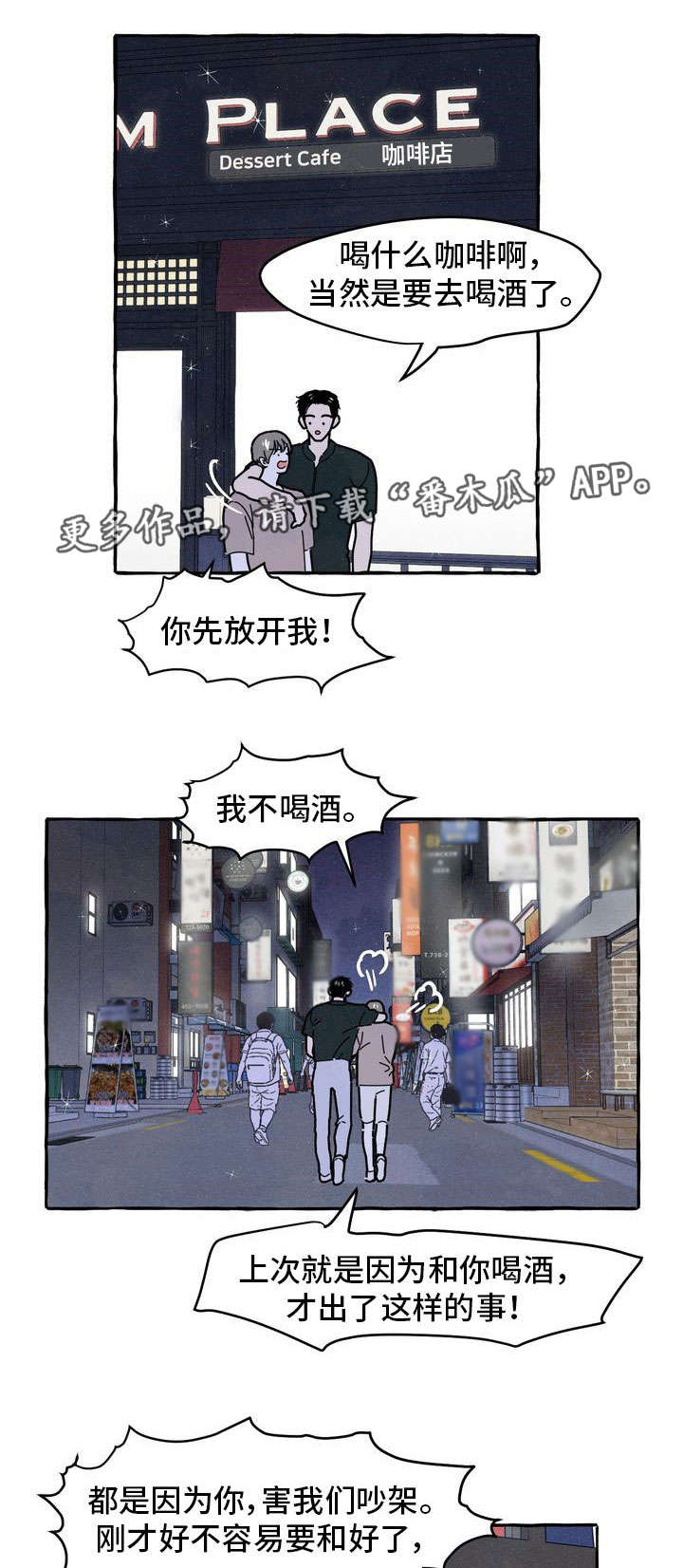 一锤定情漫画,第32章：解释1图
