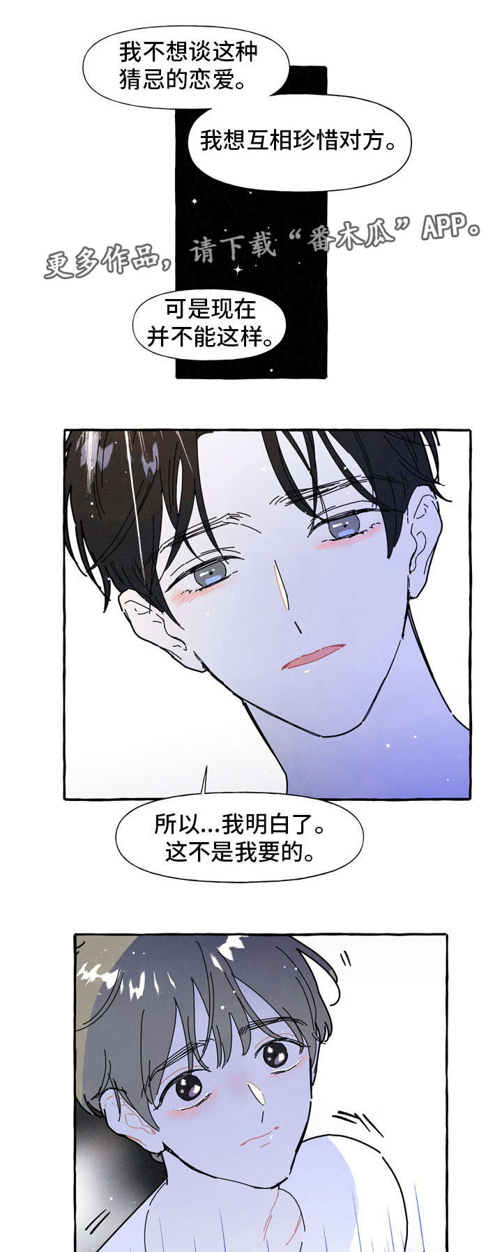 一锤定情漫画,第35章：糟糕5图