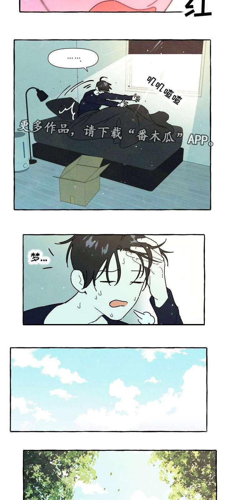一锤定情漫画,第19章：后悔3图