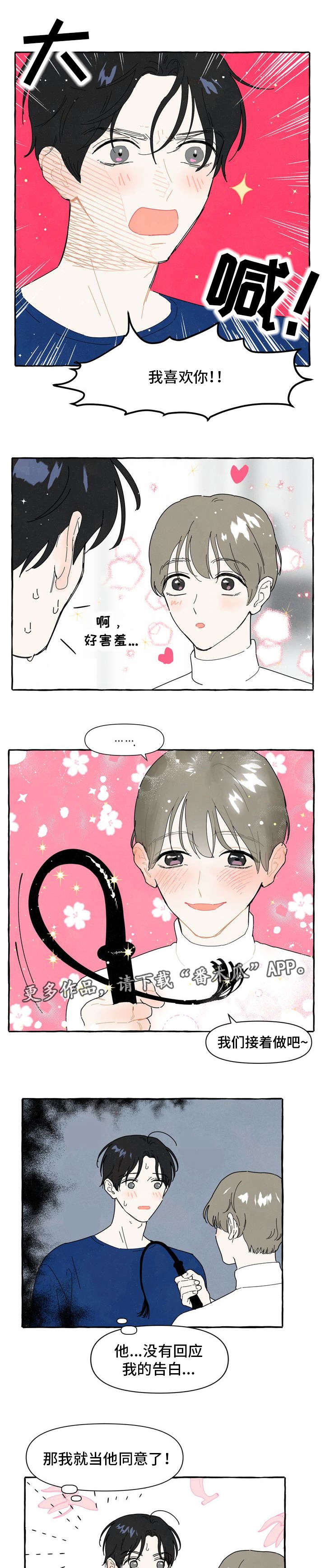 一锤定情漫画,第10章：喜欢5图