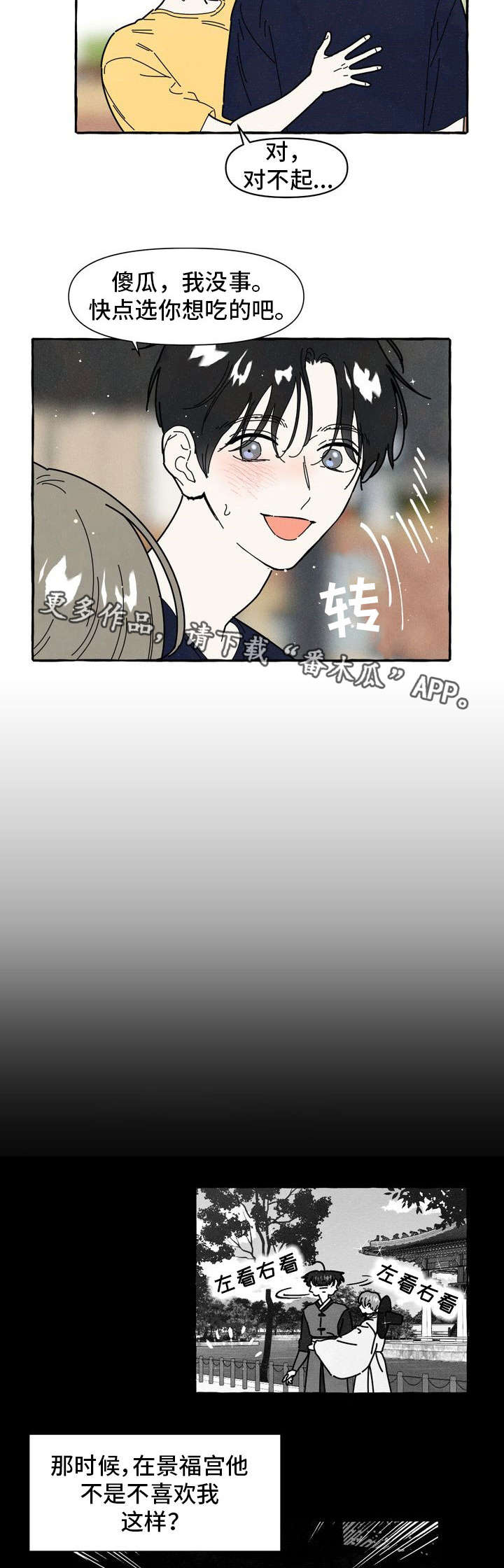 一锤定情漫画,第27章：另一面4图