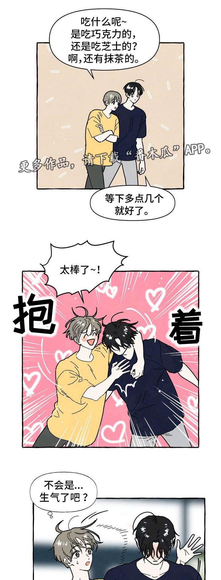 一锤定情漫画,第27章：另一面3图