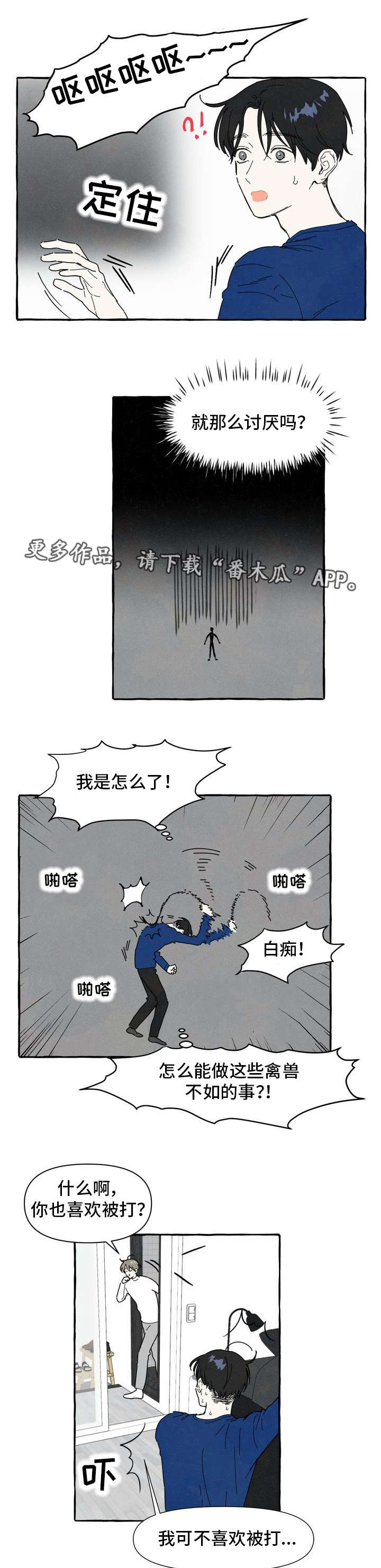 一锤定情漫画,第10章：喜欢2图