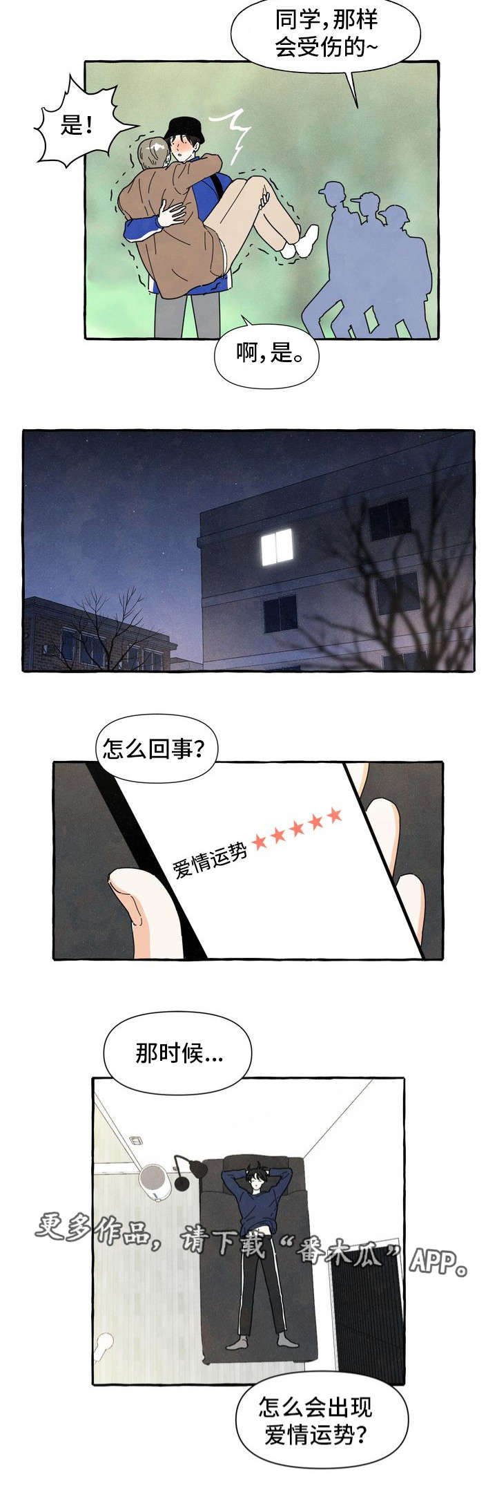 一锤定情漫画,第5章：爱情运势1图
