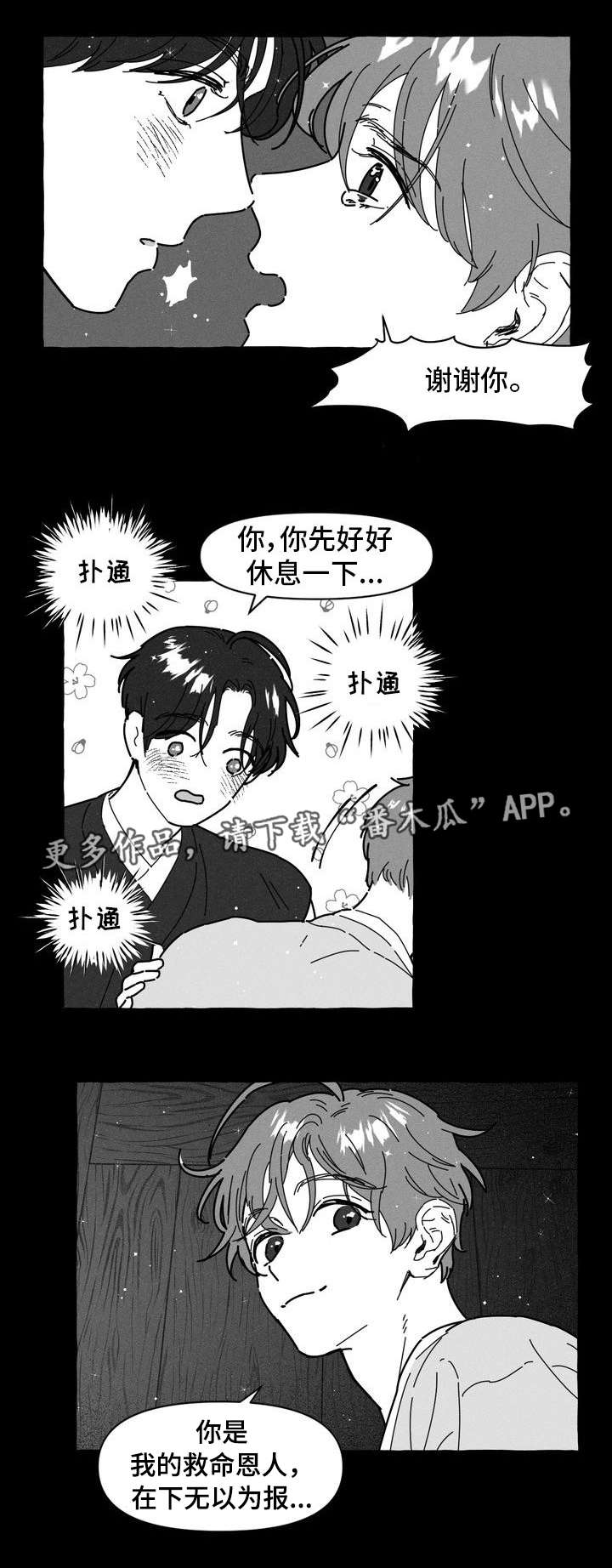 一锤定情漫画,第14章：命中注定5图