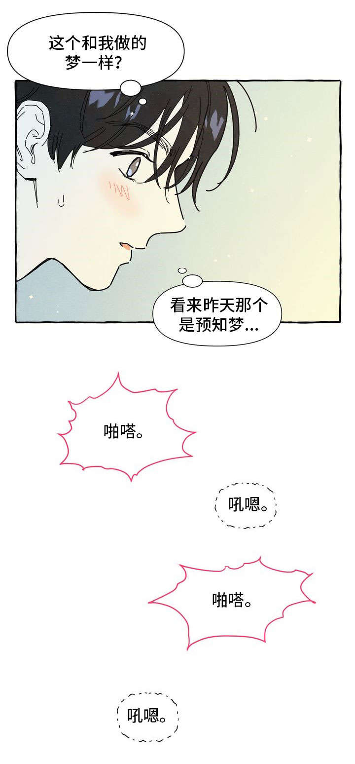 一锤定情漫画,第20章：和好1图