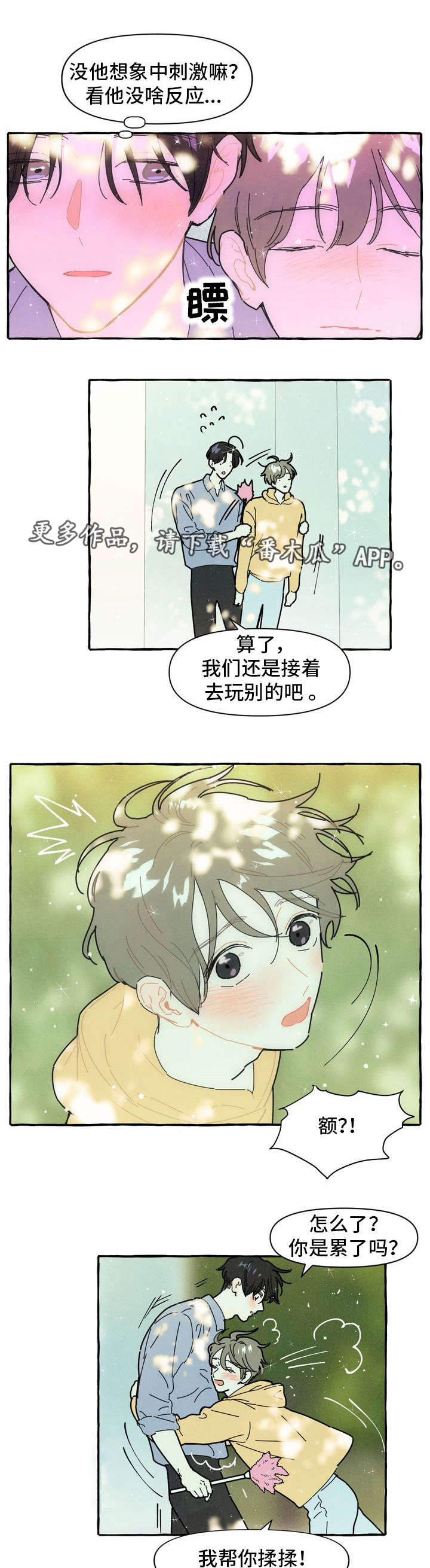 一锤定情漫画,第13章：可爱1图