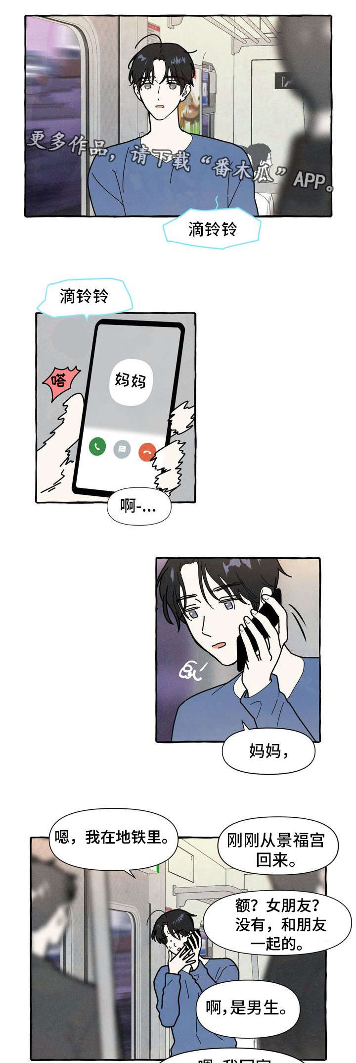 一锤定情漫画,第17章：隐瞒2图