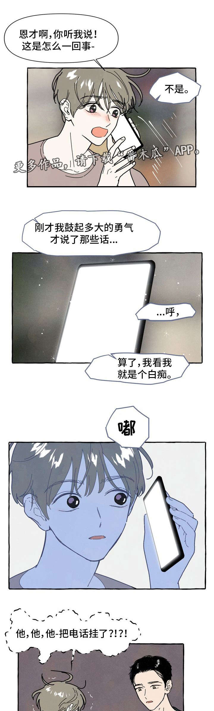 一锤定情漫画,第32章：解释4图