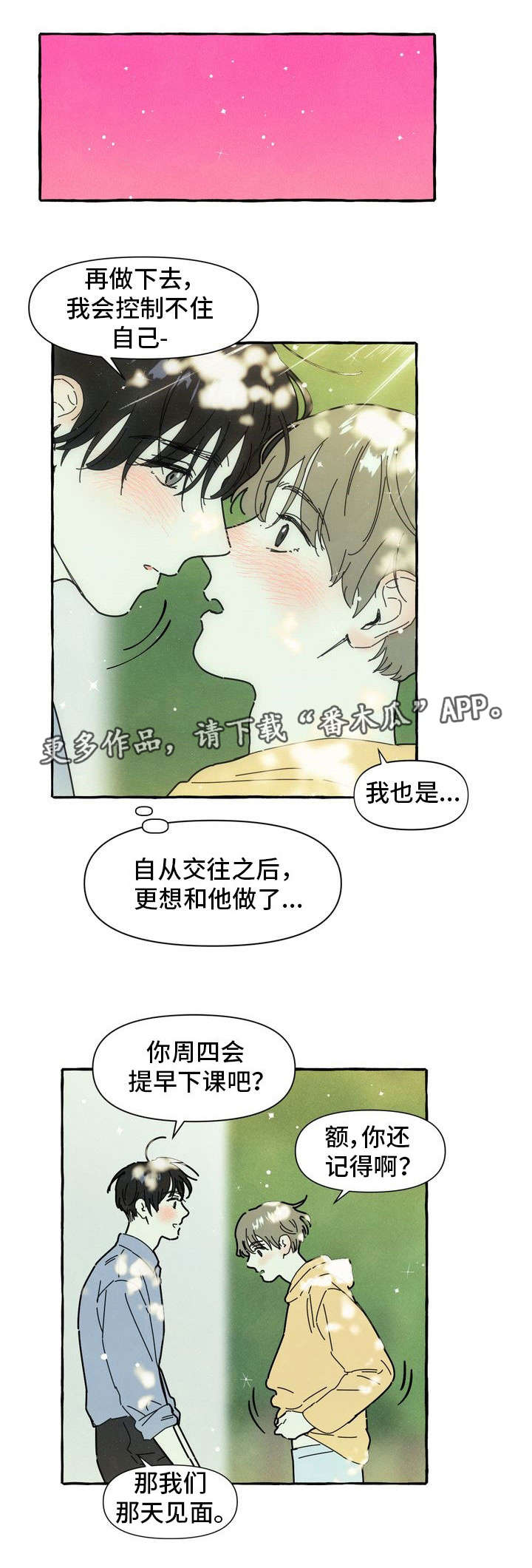 一锤定情漫画,第13章：可爱3图
