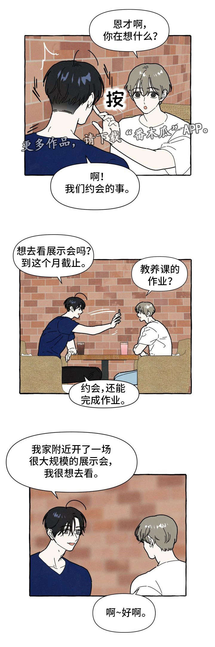 一锤定情漫画,第23章：吃醋1图
