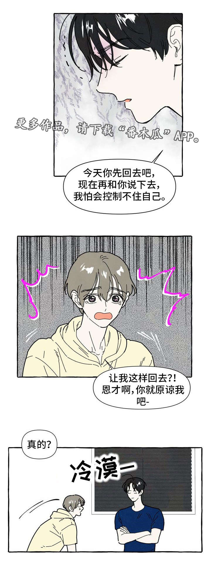一锤定情漫画,第29章：保守秘密4图