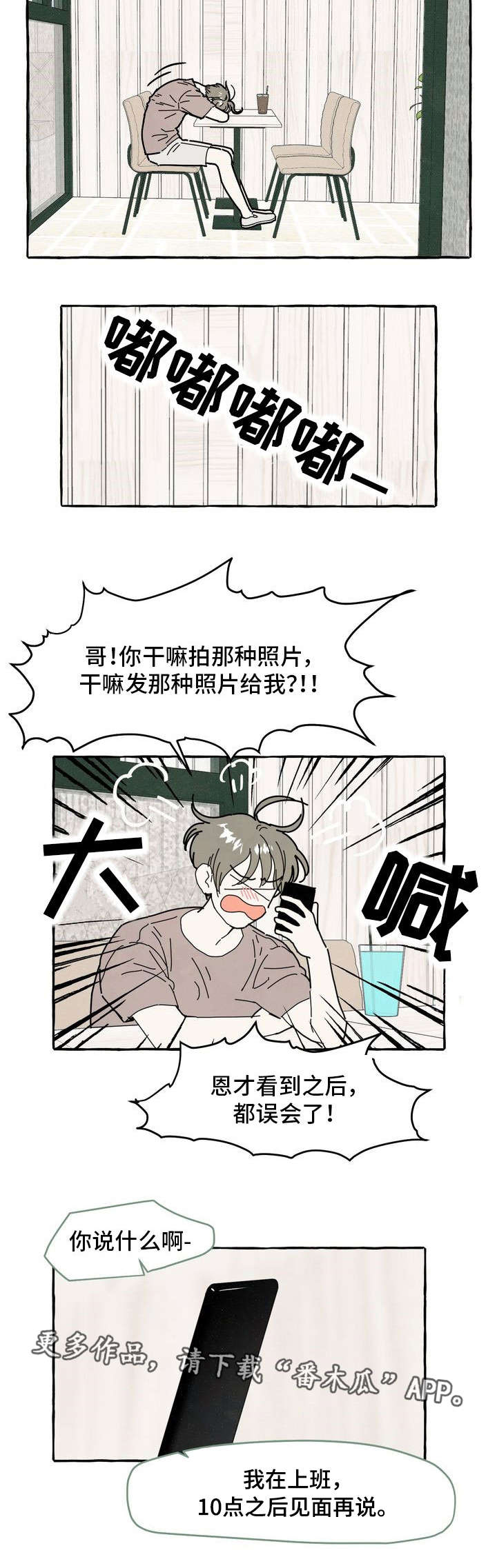 一锤定情漫画,第31章：照片5图