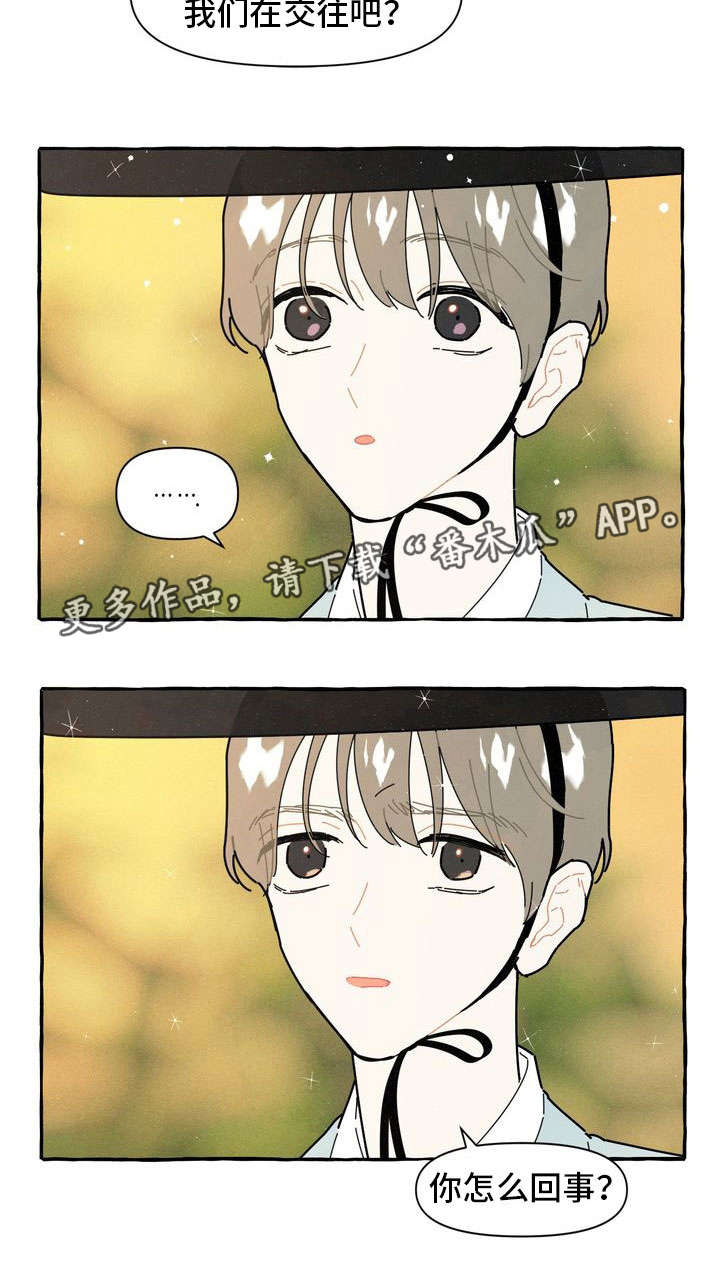 一锤定情漫画,第15章：告白信1图