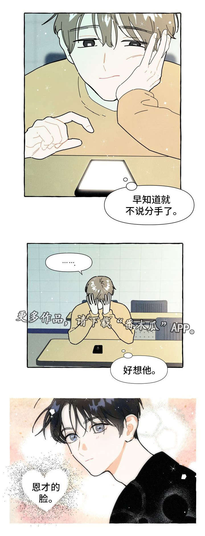 一锤定情漫画,第19章：后悔1图