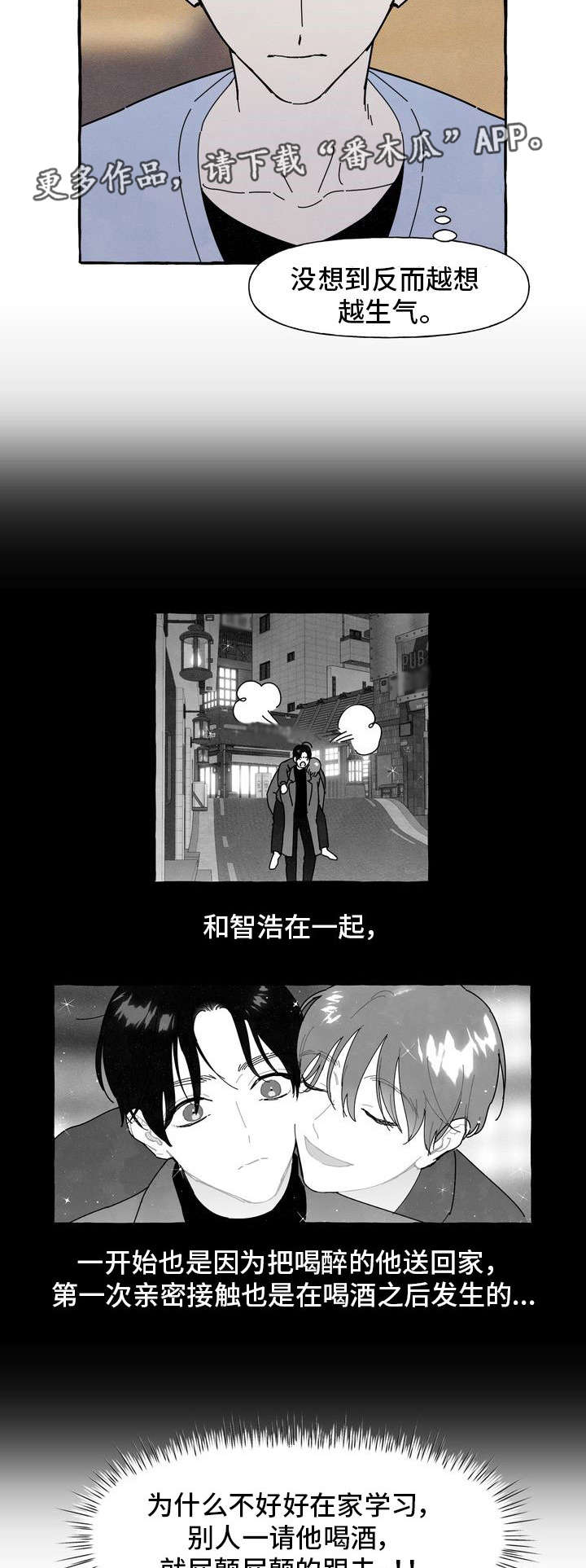 一锤定情漫画,第30章：生气5图