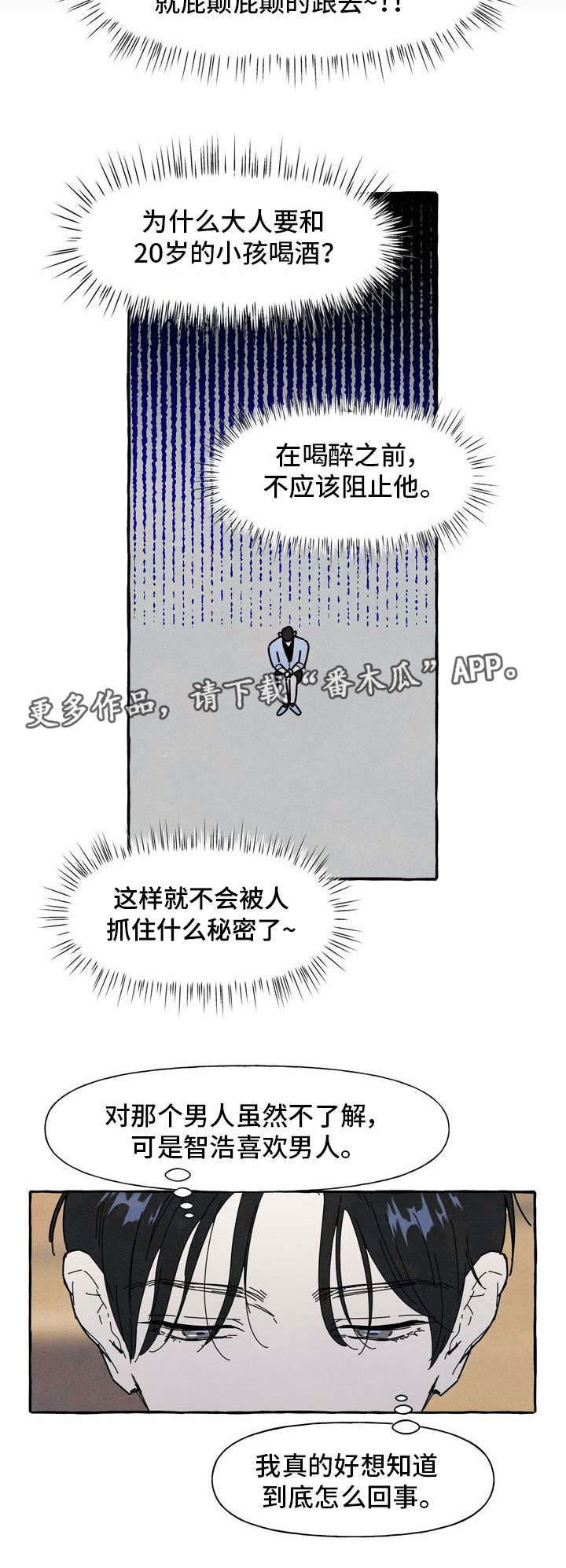 一锤定情漫画,第30章：生气1图