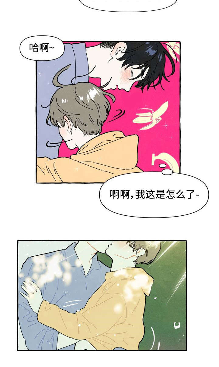 一锤定情漫画,第13章：可爱2图