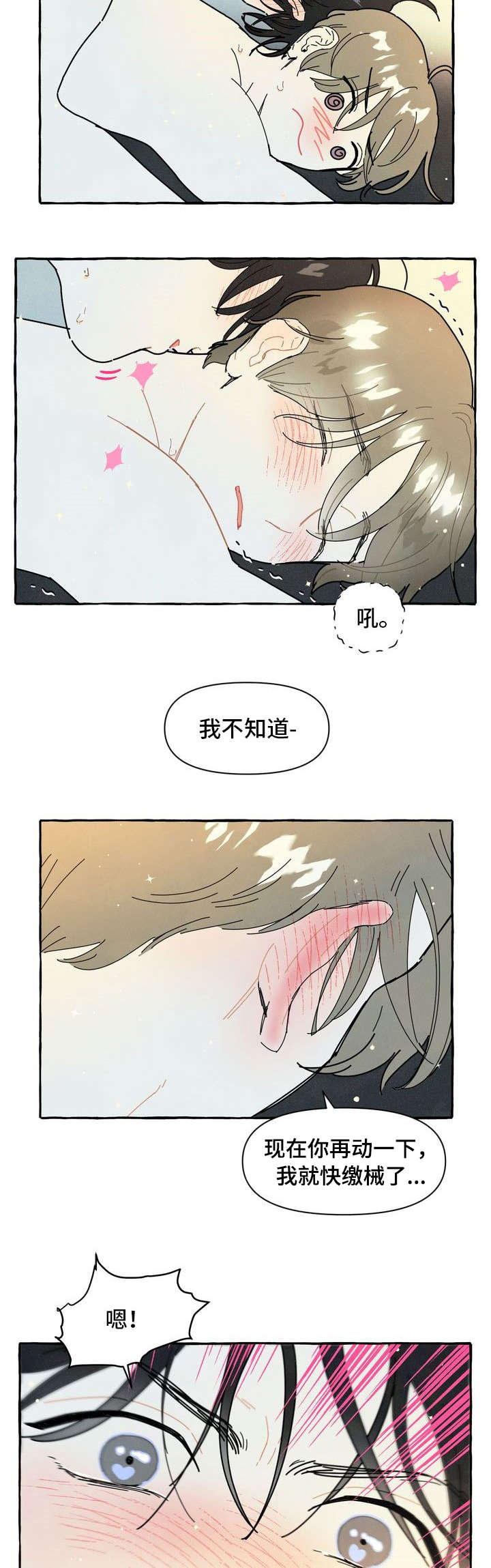 一锤定情漫画,第20章：和好3图