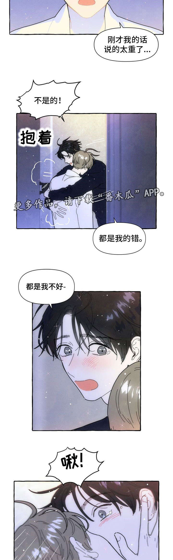 一锤定情漫画,第18章：适合4图
