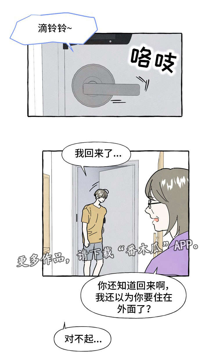 一锤定情漫画,第34章：反省5图