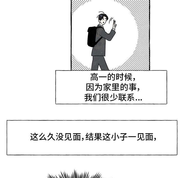 一锤定情漫画,第1章：痒痒挠3图