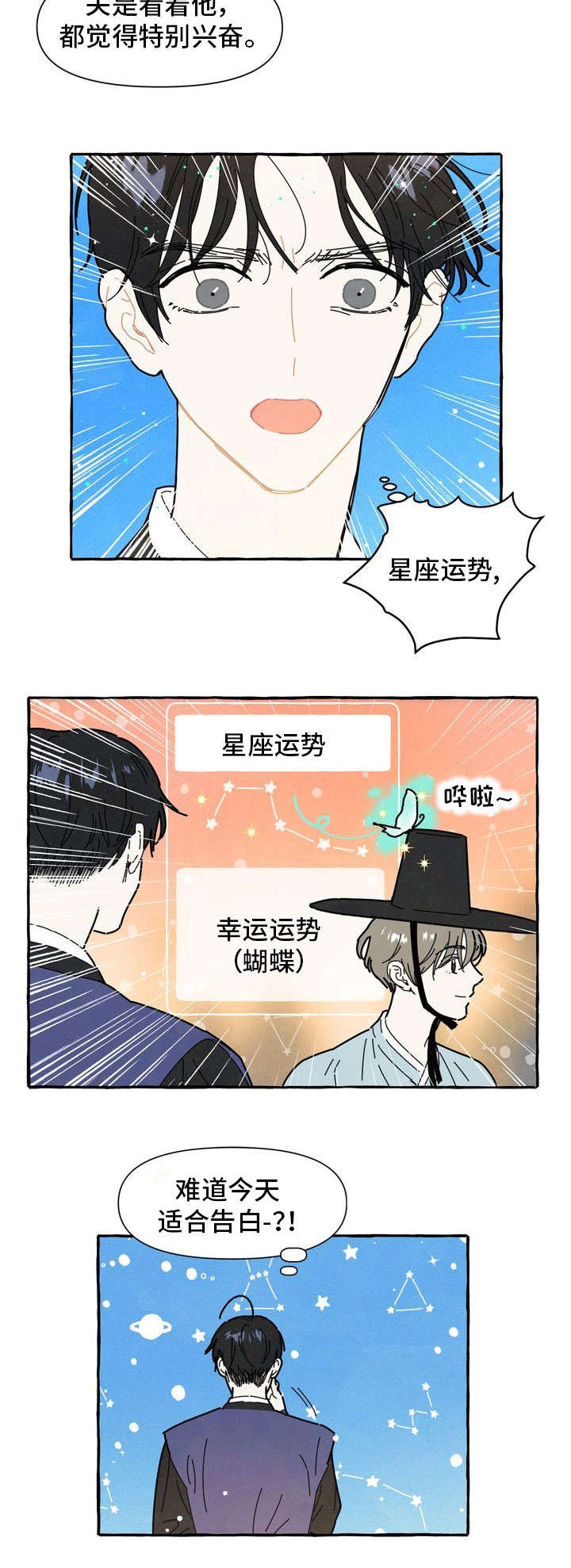 一锤定情漫画,第13章：可爱1图