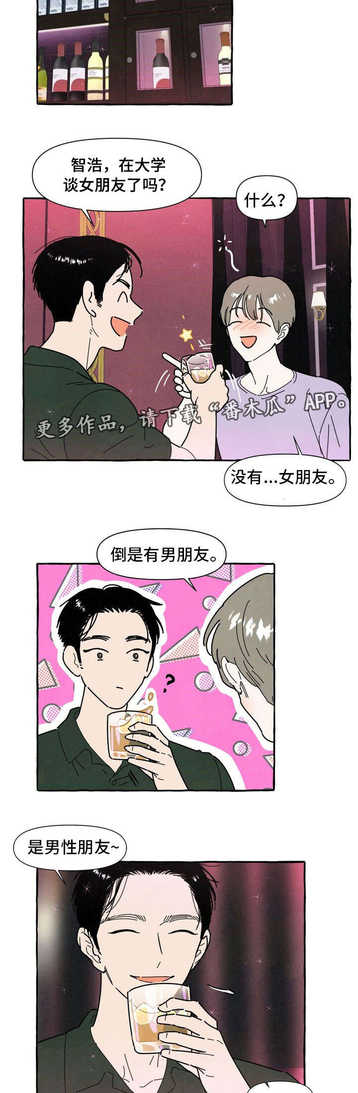 一锤定情漫画,第28章：断片5图