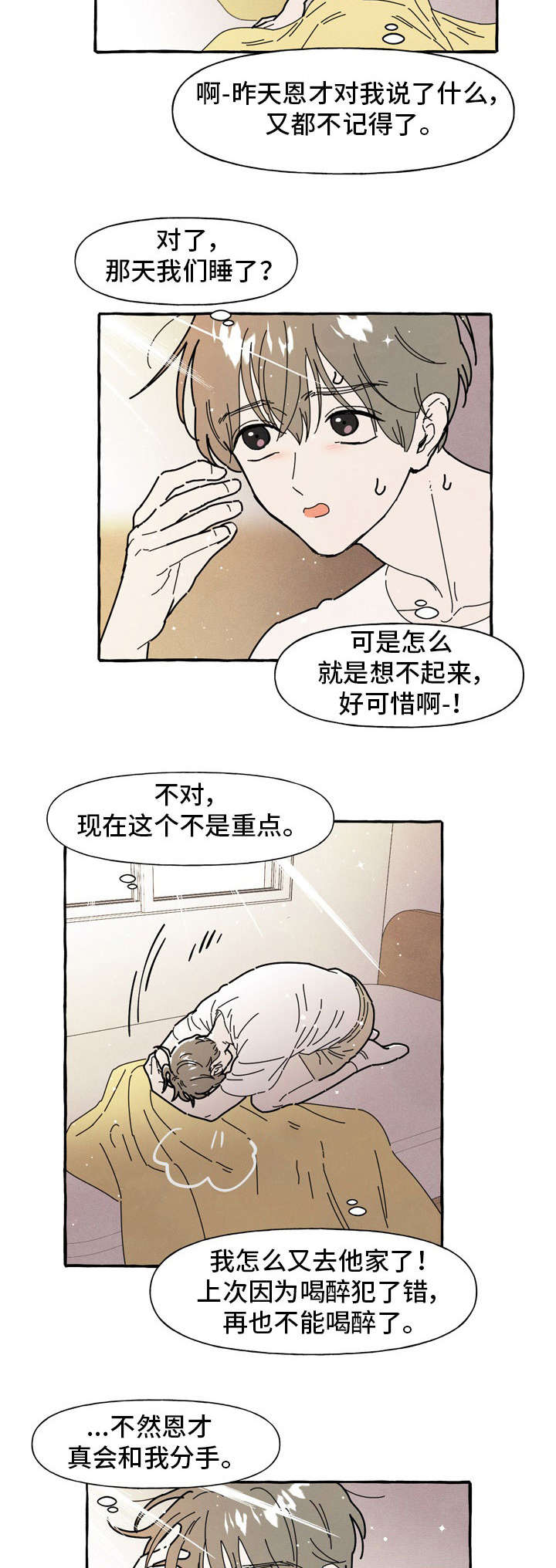 一锤定情漫画,第35章：糟糕3图