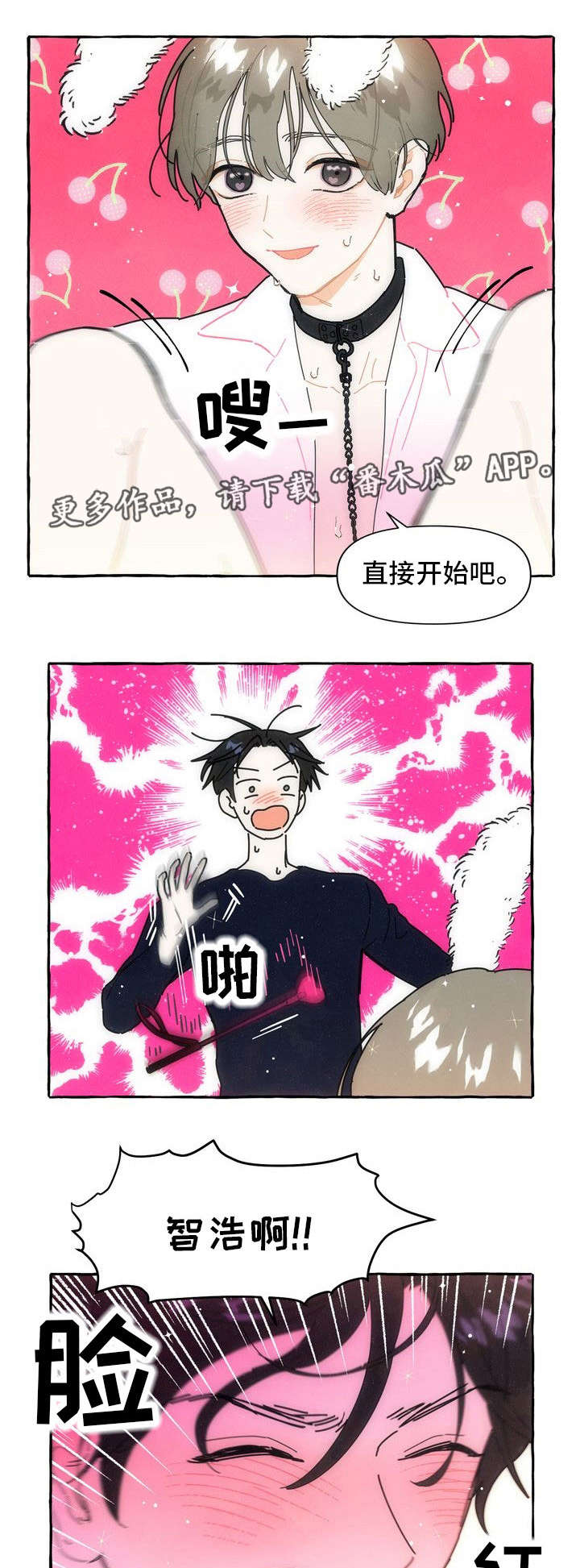 一锤定情漫画,第19章：后悔2图