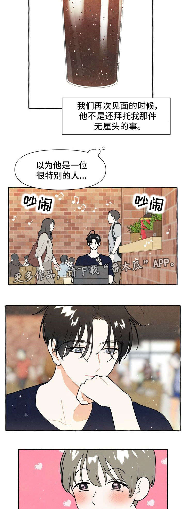 一锤定情漫画,第26章：朋友5图