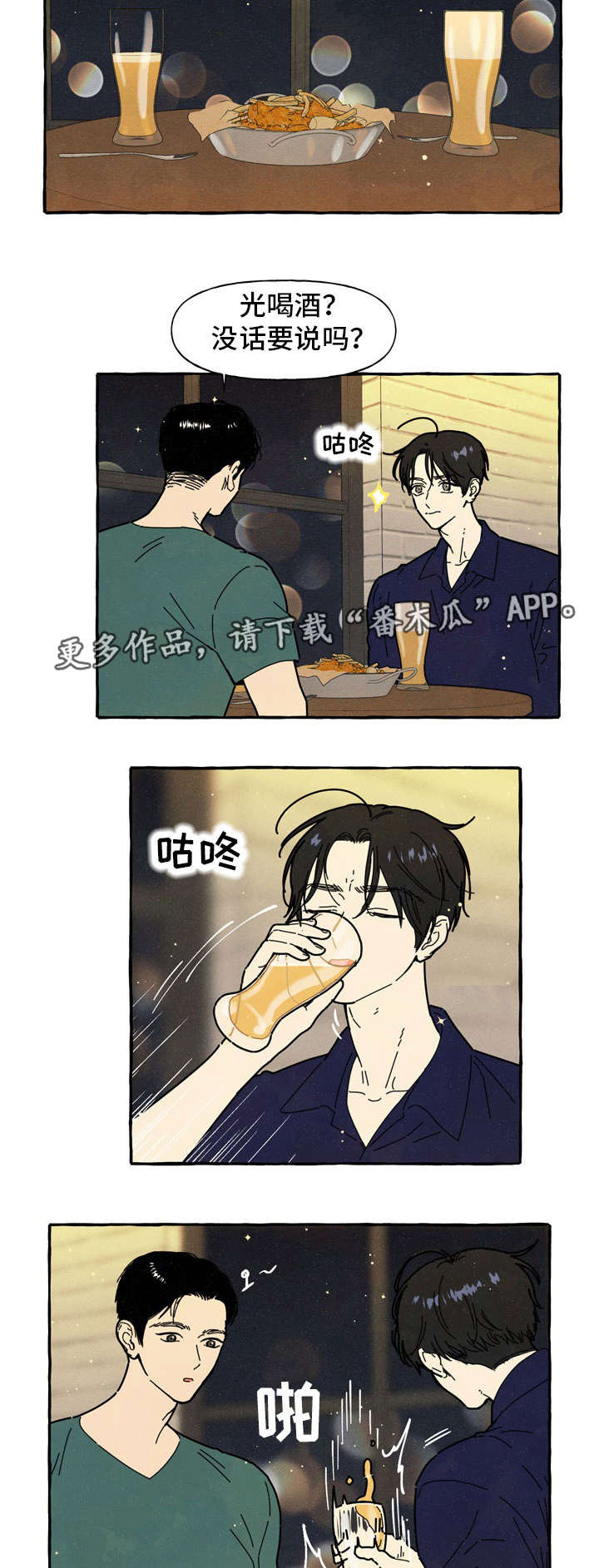 一锤定情漫画,第36章：见面4图