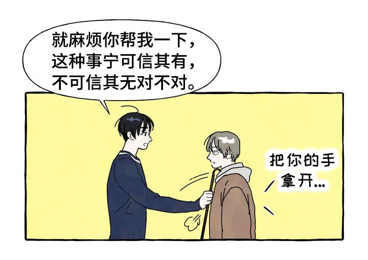一锤定情漫画,第1章：痒痒挠1图