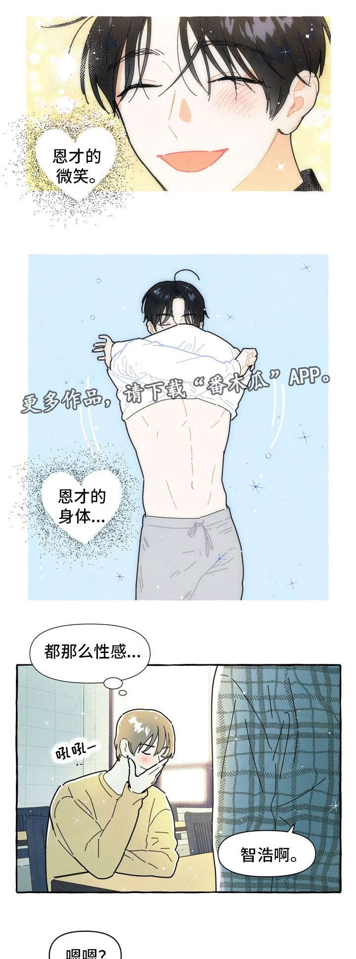 一锤定情漫画,第19章：后悔2图